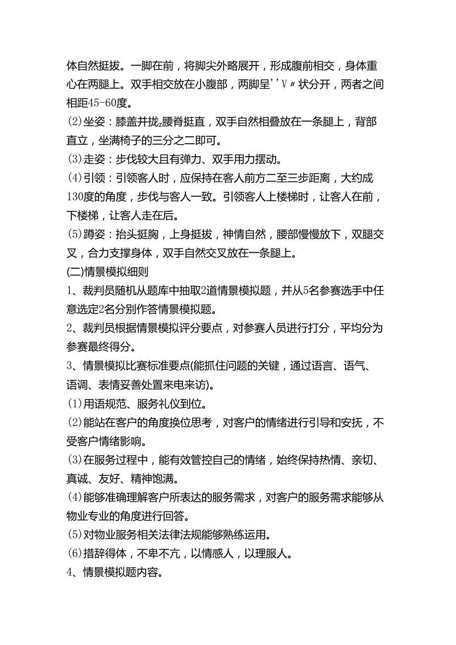 物业客服岗位技能竞赛方案.docx_第2页