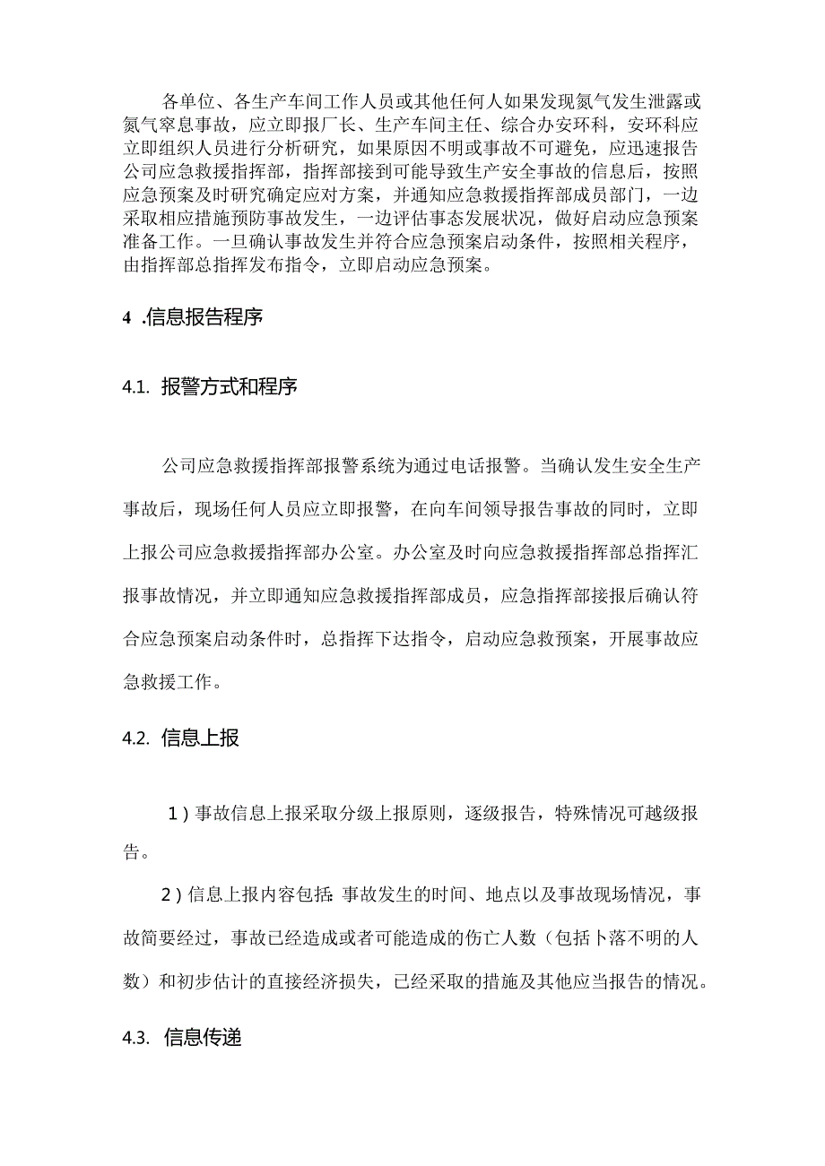 氮气窒息事故应急预案及处置方案范文.docx_第3页