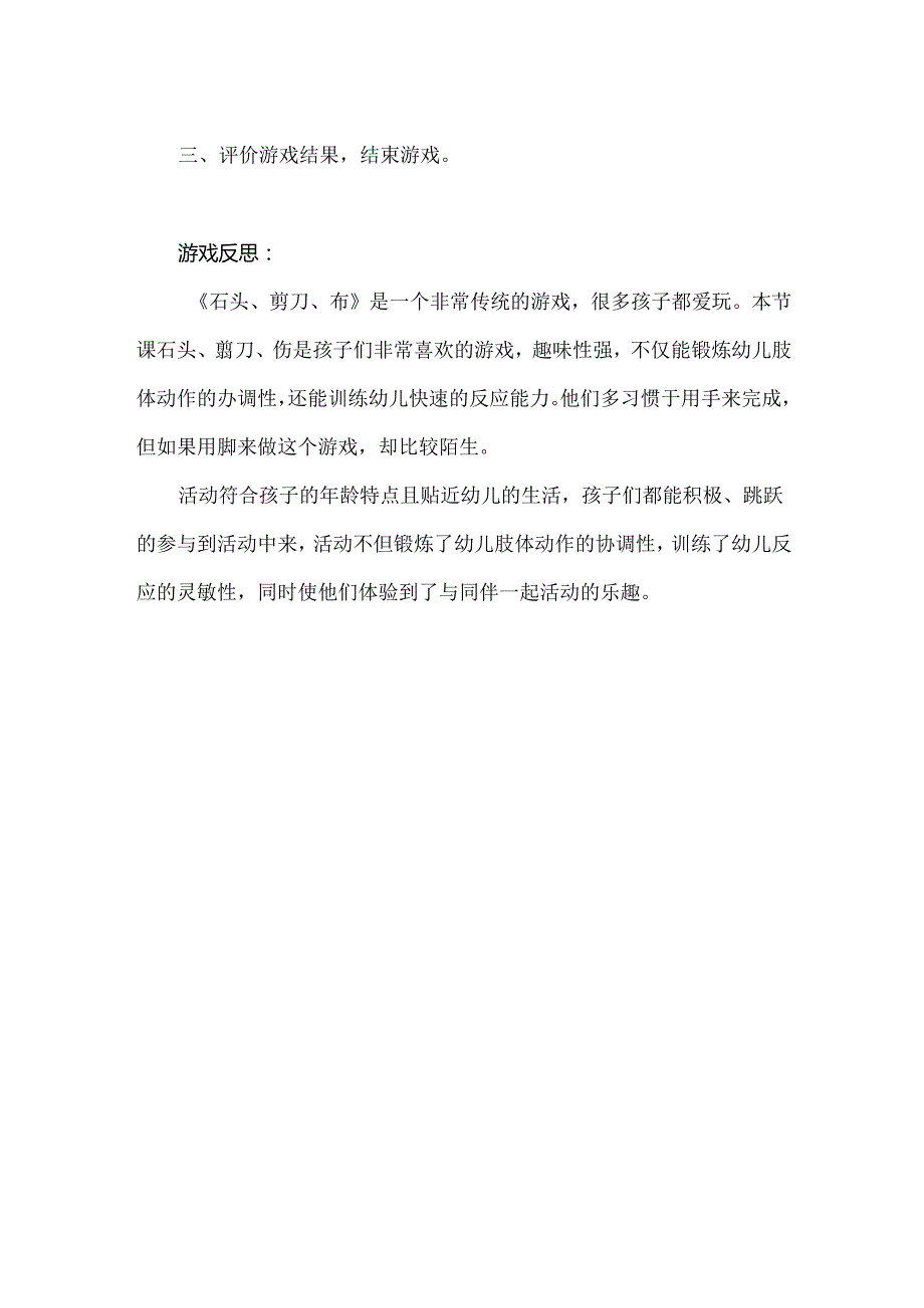 幼儿园游戏活动《石头剪刀布》教案.docx_第2页