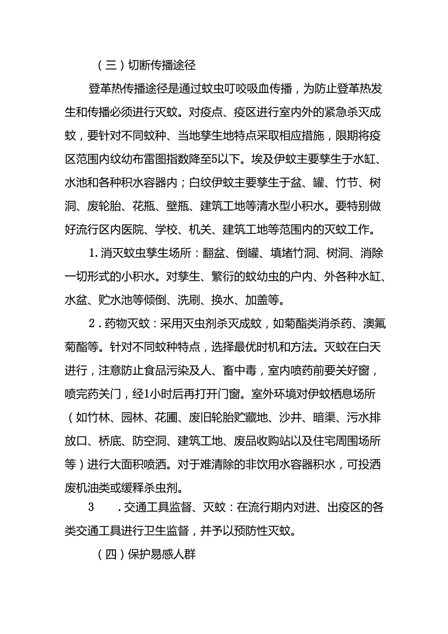 关于登革热预防控制工作方案6篇.docx_第2页