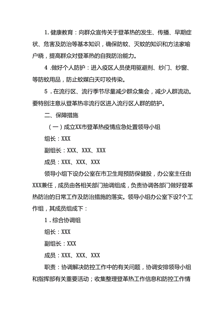 关于登革热预防控制工作方案6篇.docx_第3页