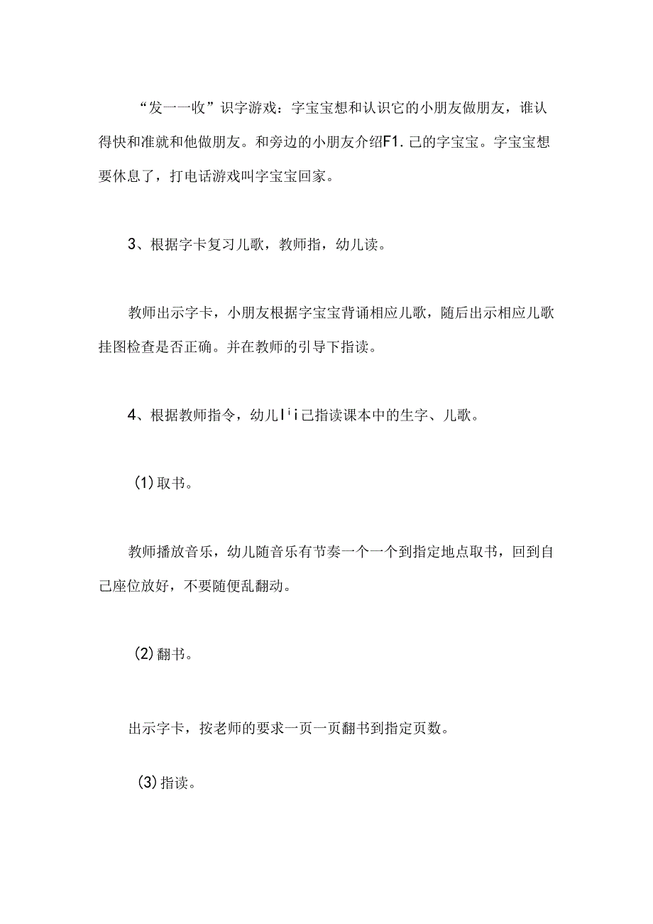 幼儿园小班识字教学活动《帮我早读书》教案.docx_第2页