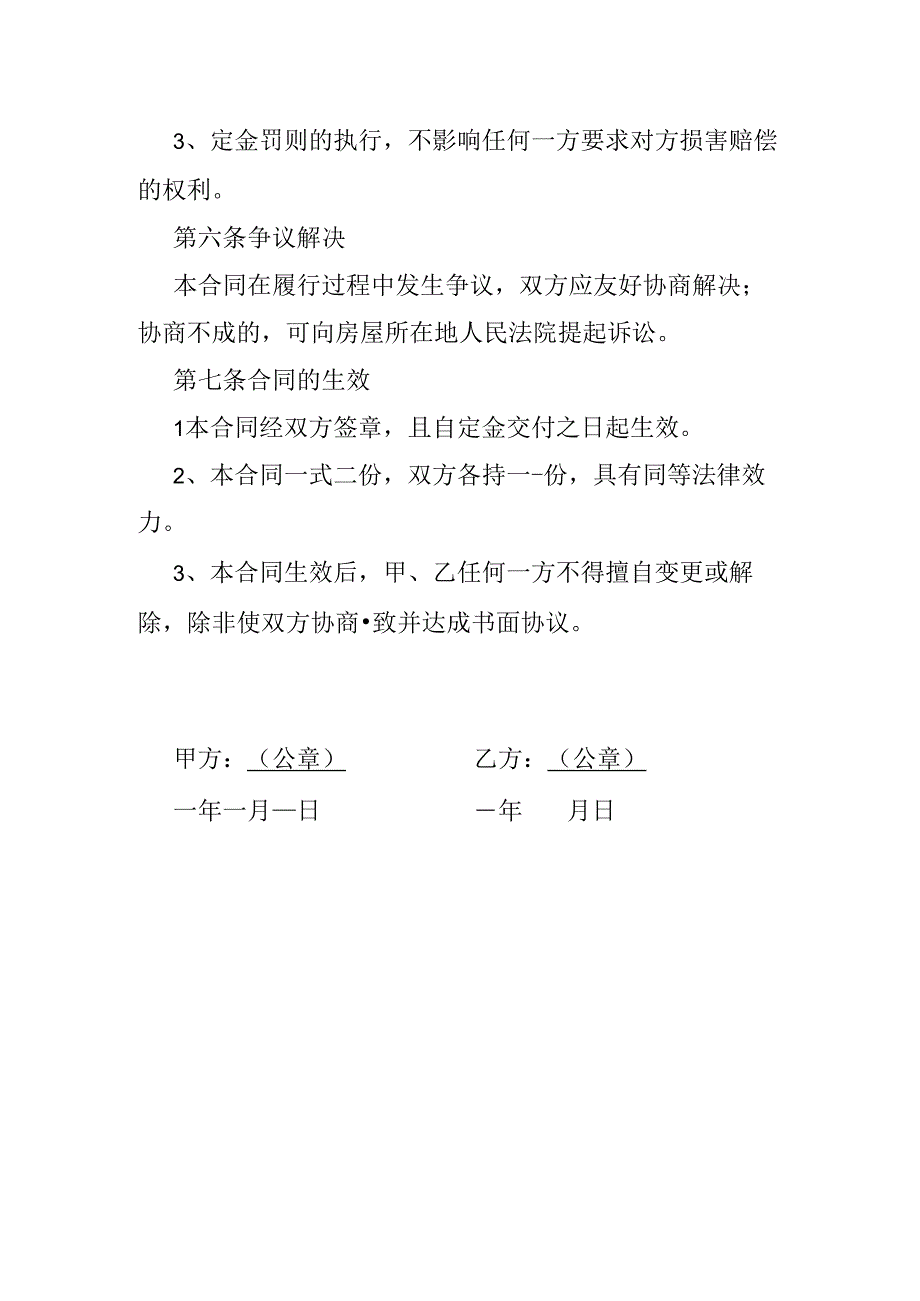 装修交定金合同.docx_第2页