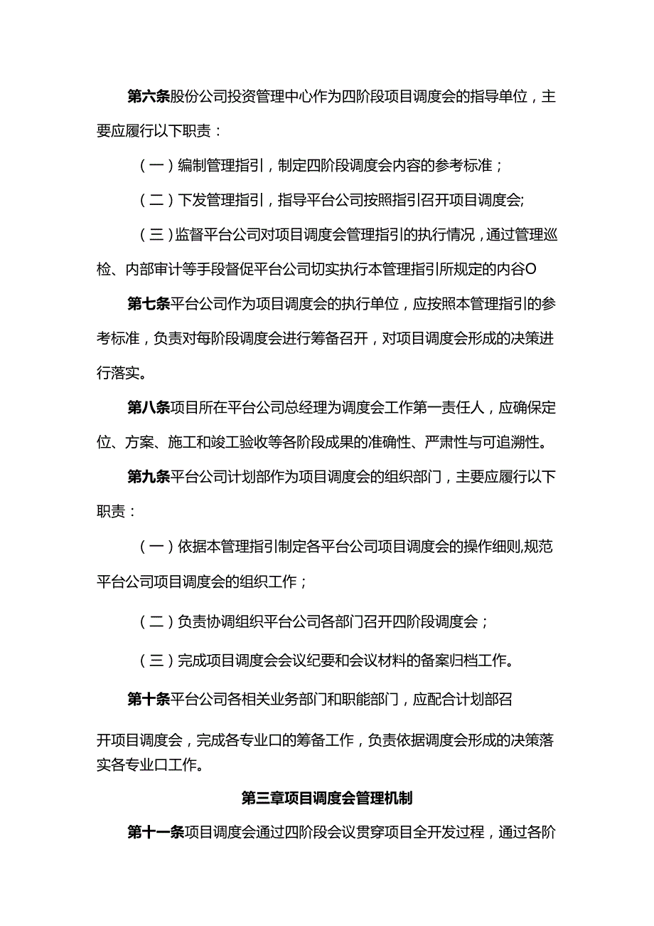 房地产集团公司工程项目调度会管理工作指引.docx_第2页