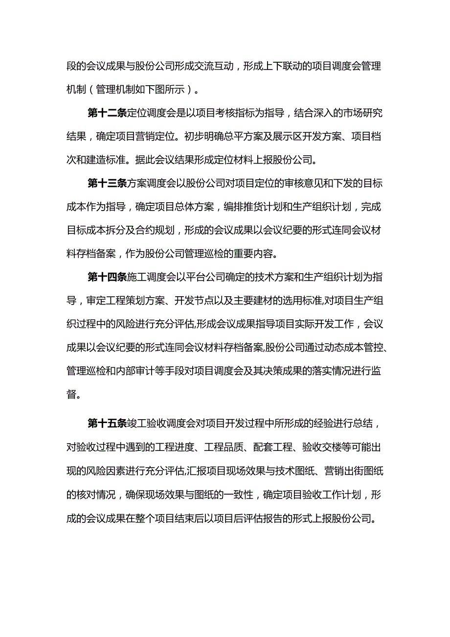 房地产集团公司工程项目调度会管理工作指引.docx_第3页