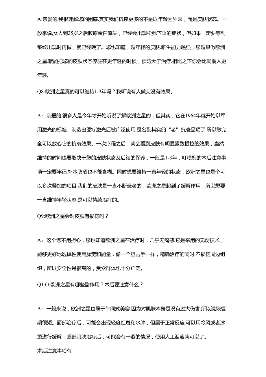 医美光电抗衰类品项升单成交咨询话术.docx_第3页