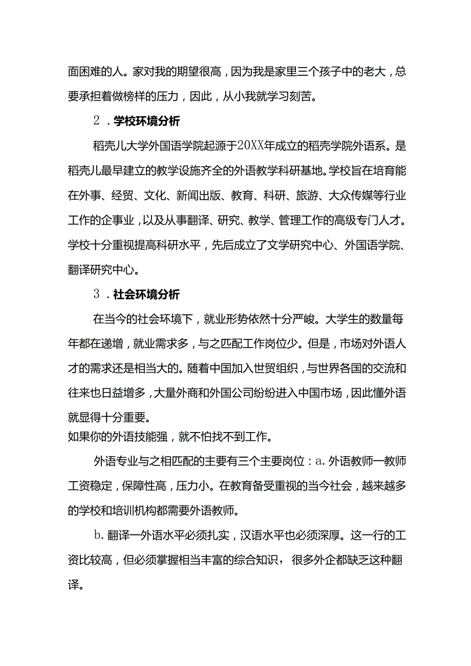 大学生职业生涯规划书参考范本-5篇.docx_第3页