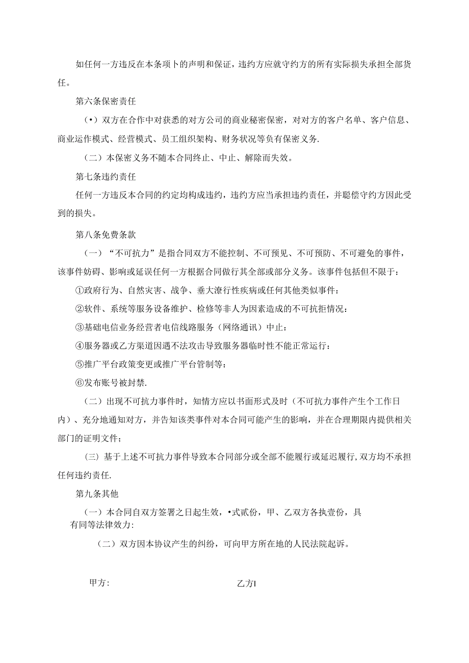 主播直播带货协议参考范本合同5套.docx_第3页