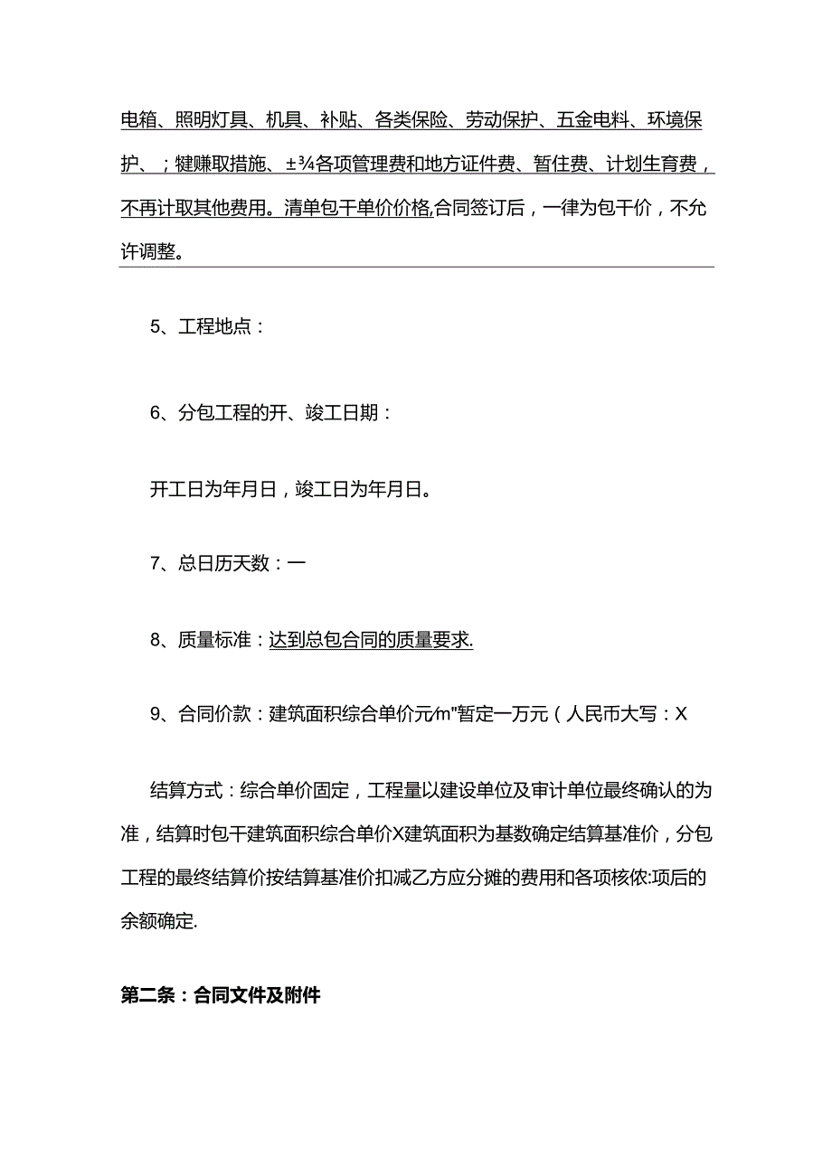 脚手架劳务分包合同 标准版全套.docx_第2页