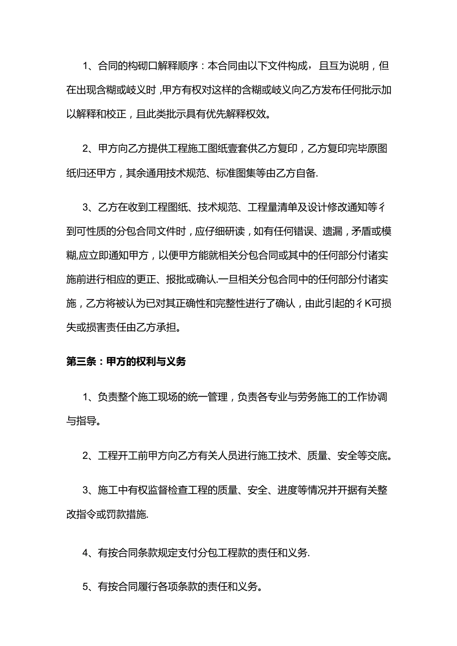 脚手架劳务分包合同 标准版全套.docx_第3页