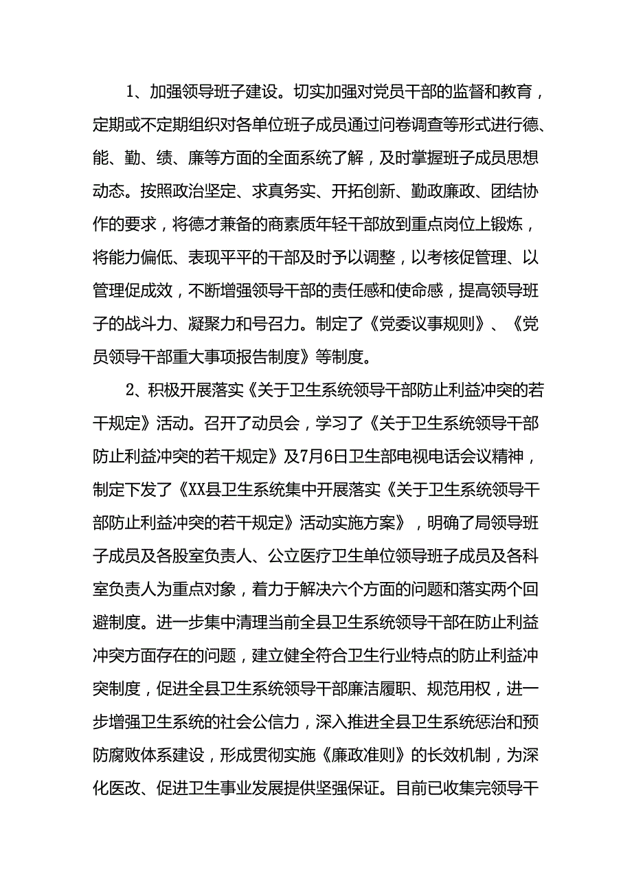 医院开展2024年纠正医药购销领域和医疗服务中不正之风集中整治自查自纠的情况报告14篇.docx_第3页