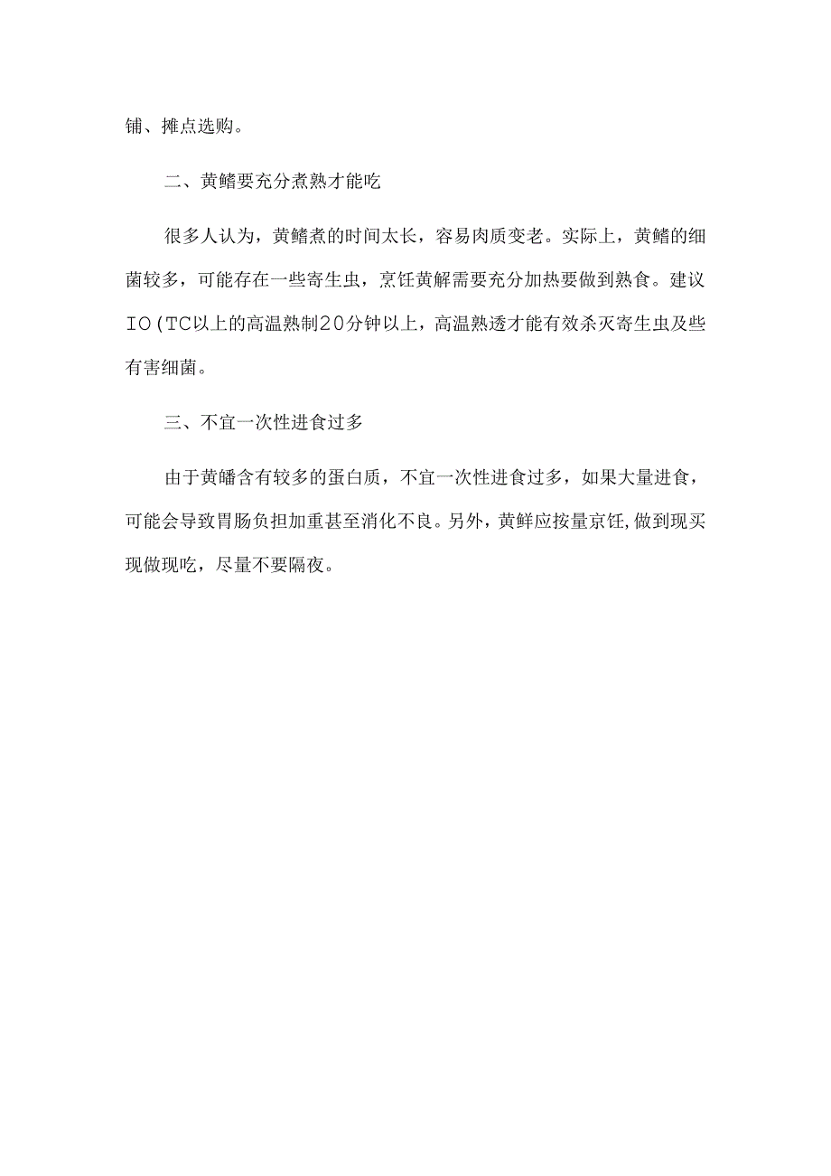 黄鳝消费提示.docx_第2页