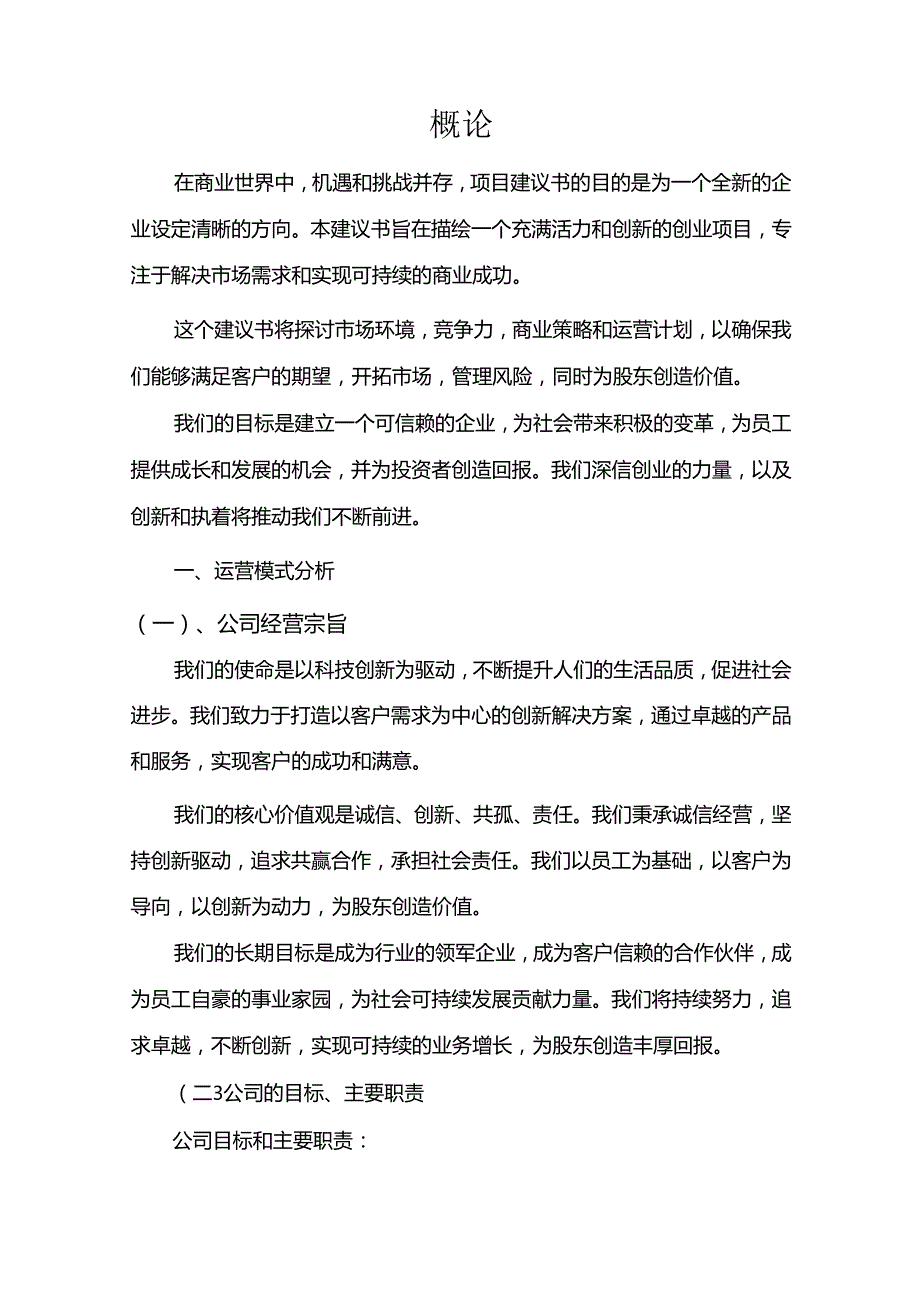 活塞式压缩机相关行业项目建议书.docx_第3页