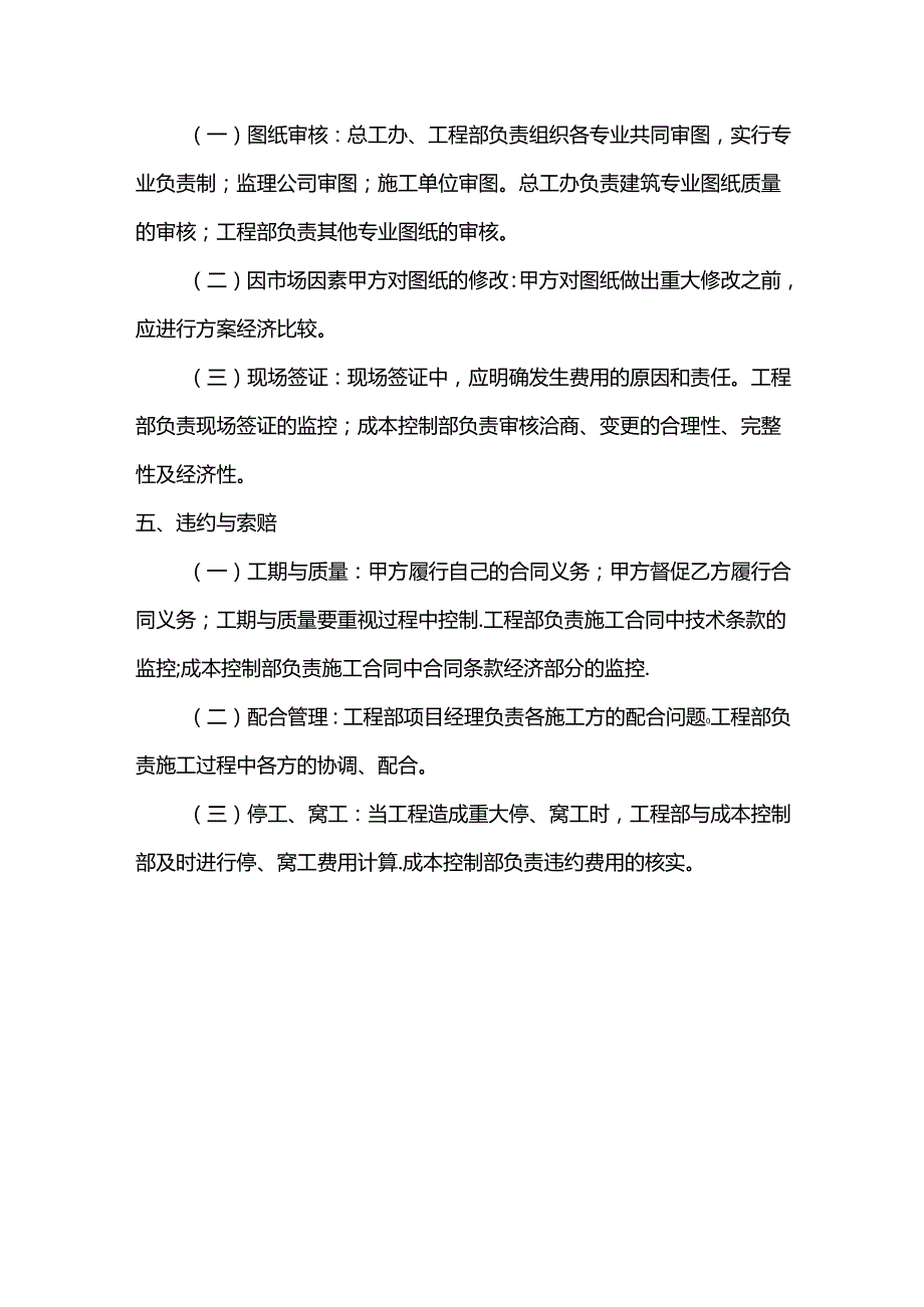 工程预决算环节成本控制要点.docx_第2页