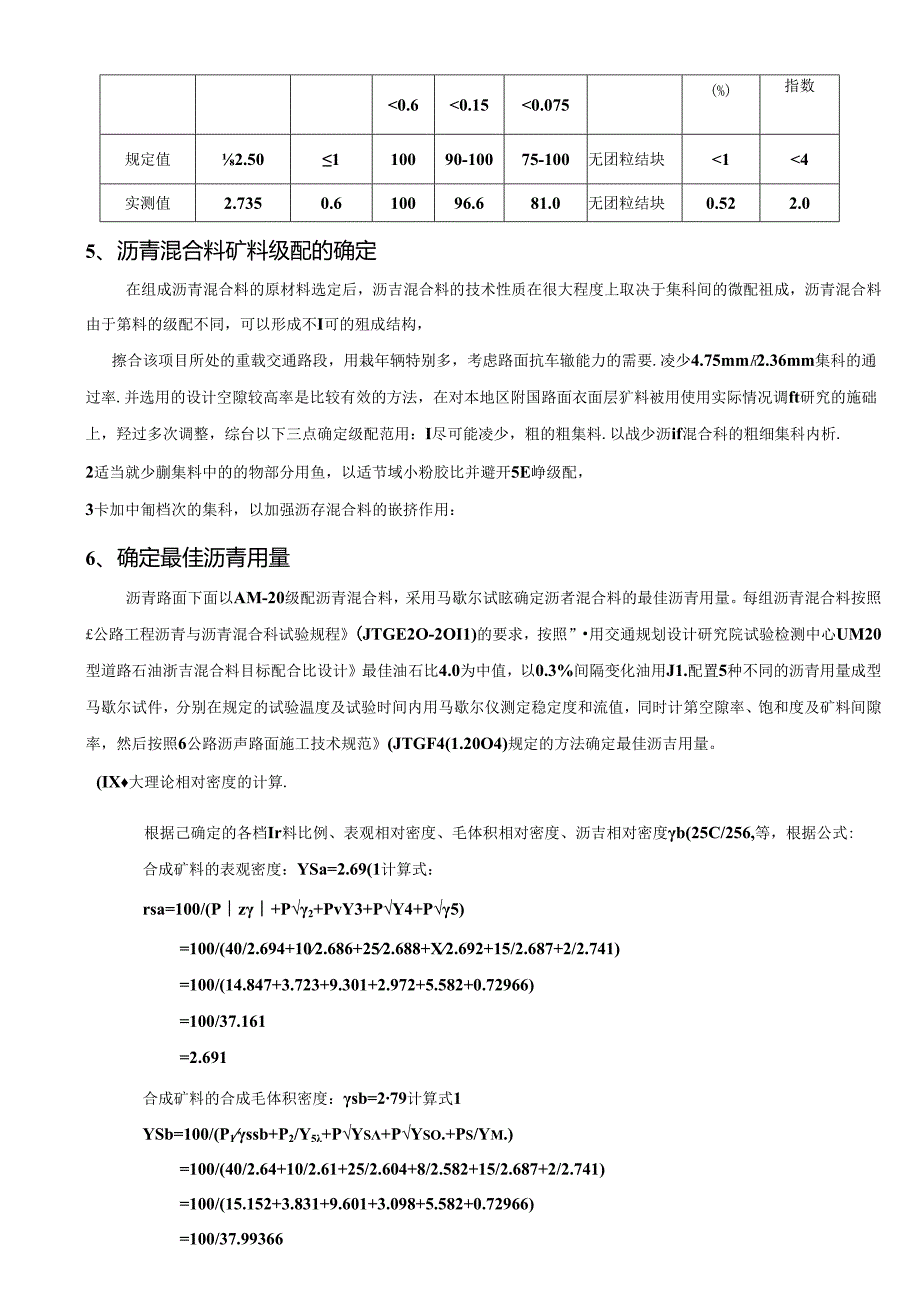 AM20沥青碎石生产配合比计算书.docx_第3页