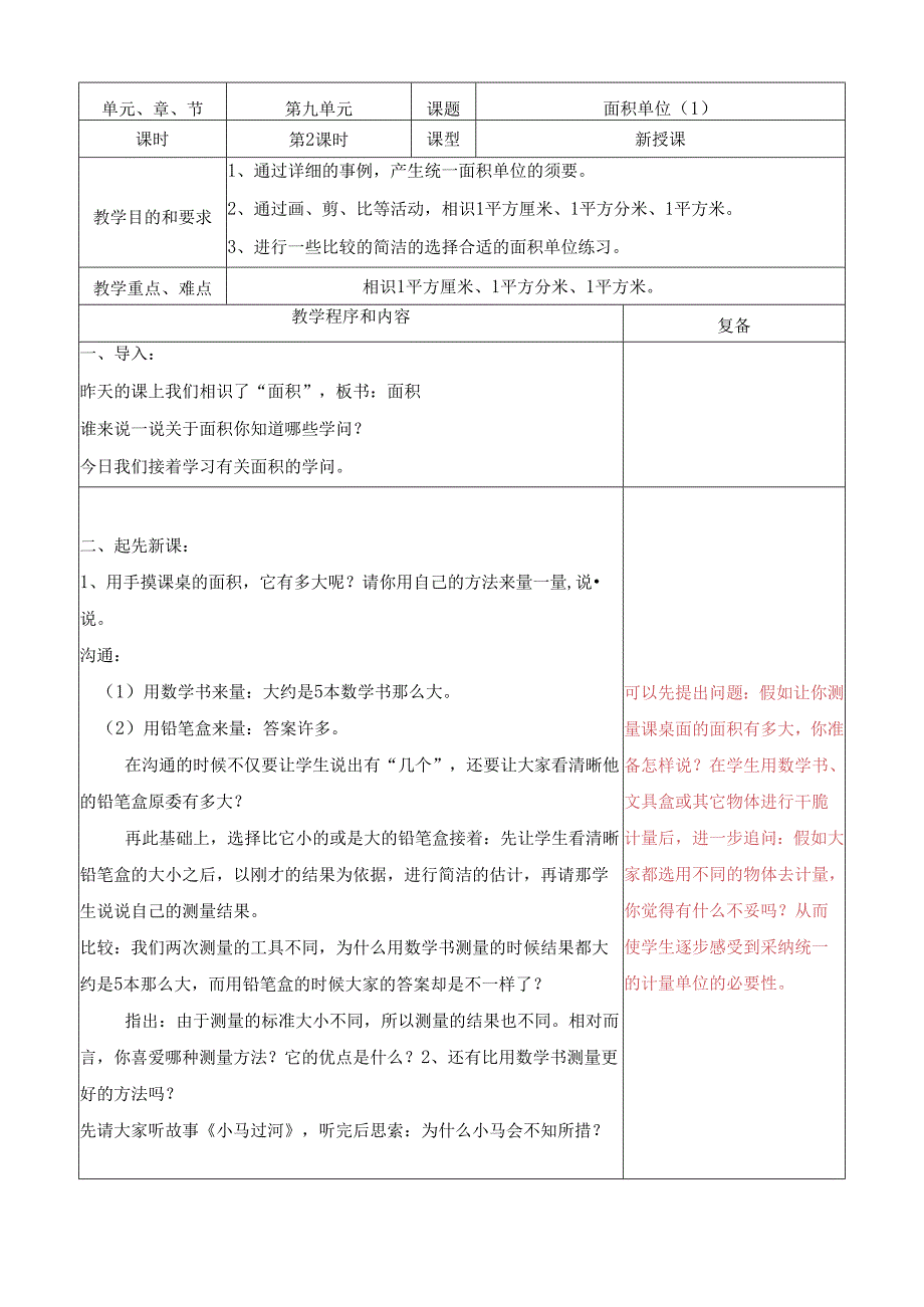 02-面积单位.docx_第1页