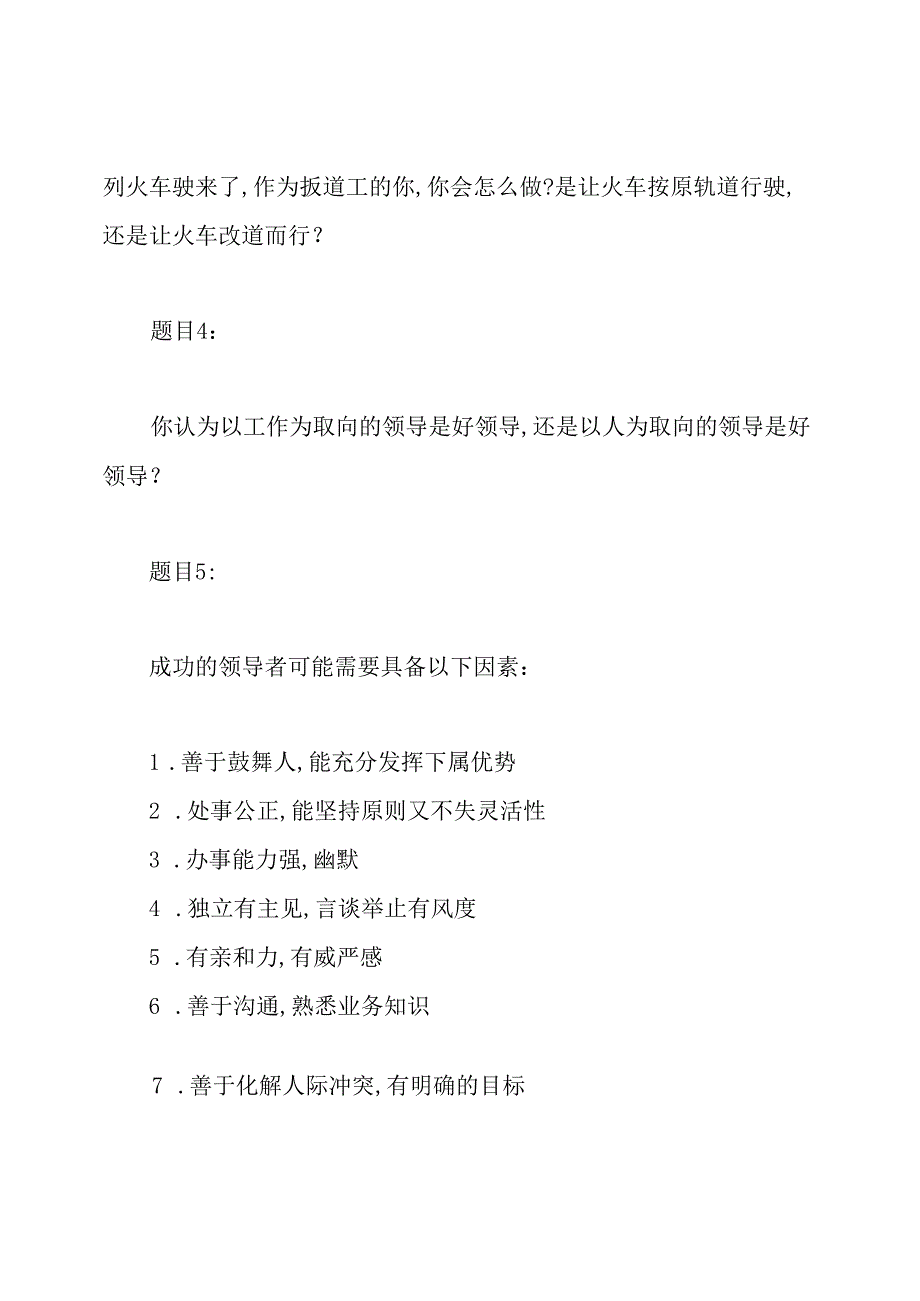 无领导小组讨论面试题(18个).docx_第3页