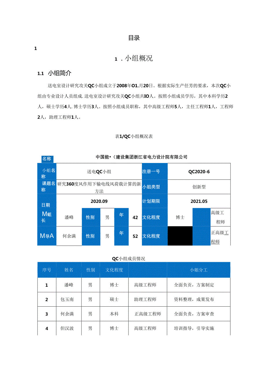 5.研究360度风作用下输电线风荷载计算的新方法（浙江院）.docx_第3页