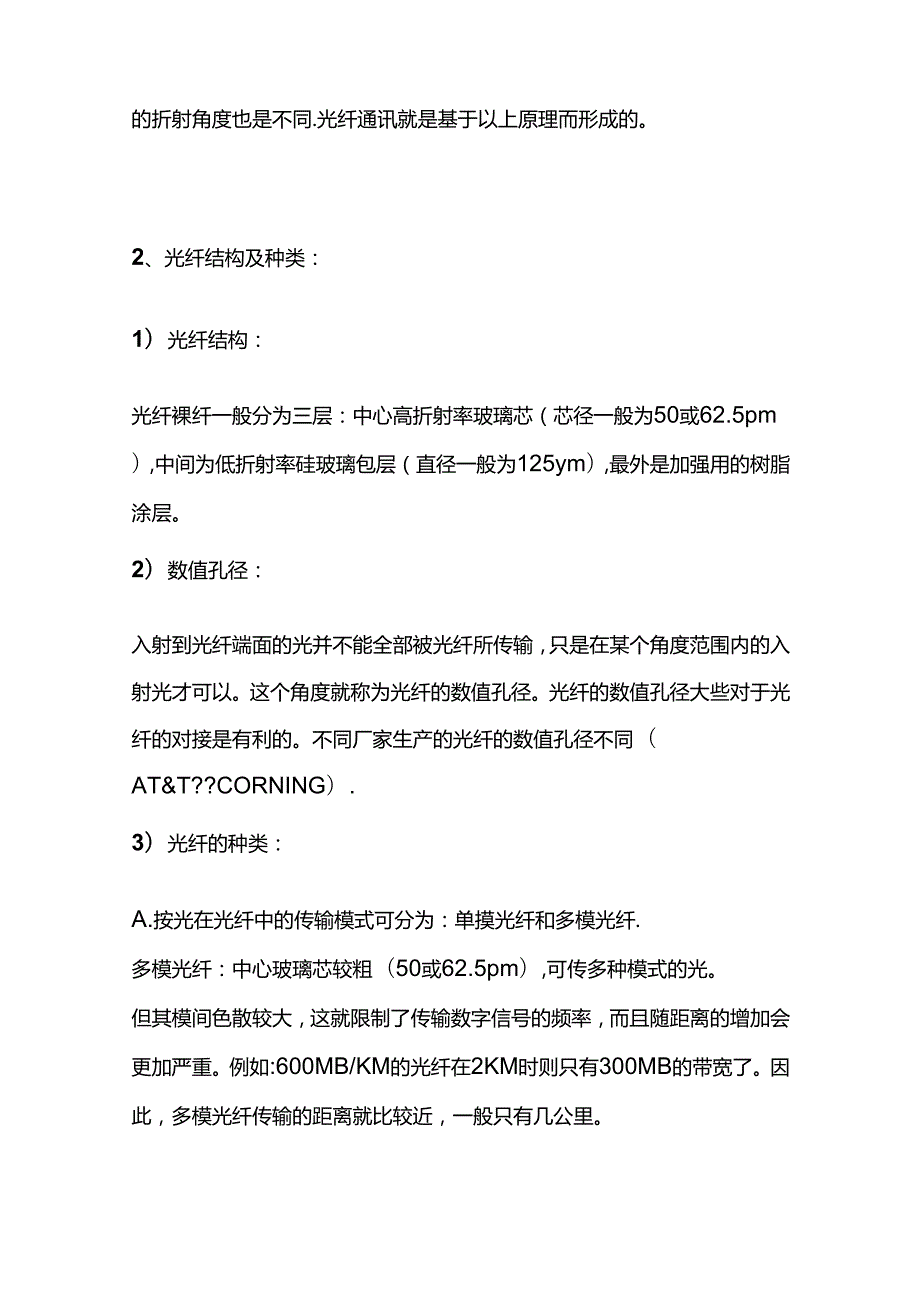 弱电工程光纤光缆布线基础知识及系统设计全套.docx_第2页