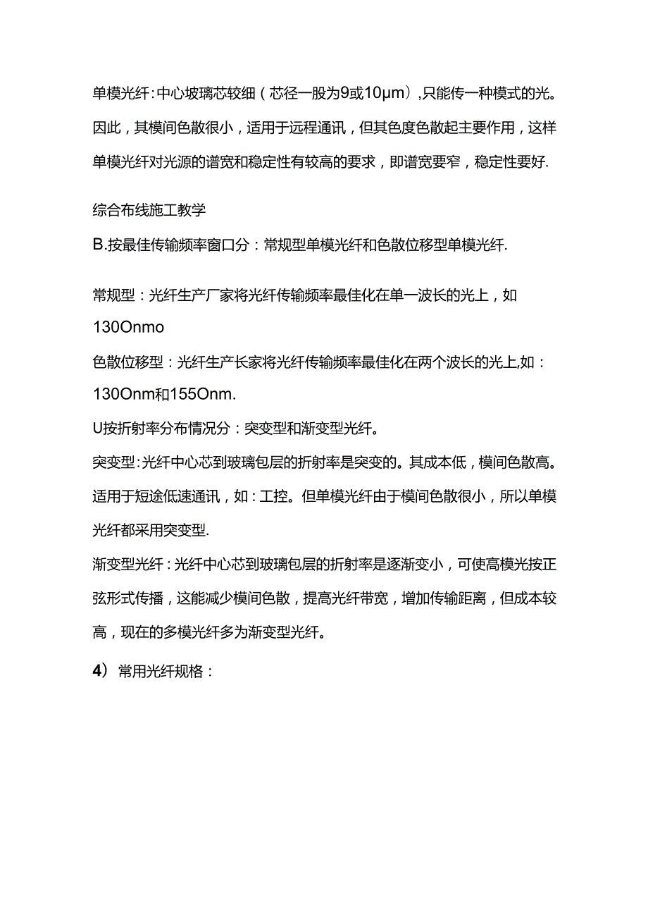 弱电工程光纤光缆布线基础知识及系统设计全套.docx_第3页