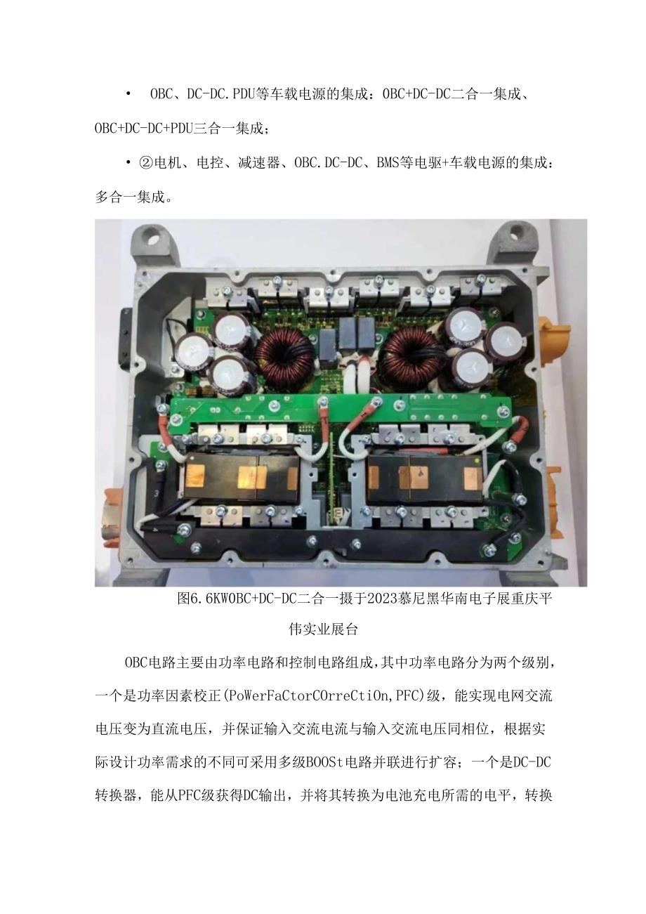 车载充电机OBC及供应商25强.docx_第3页