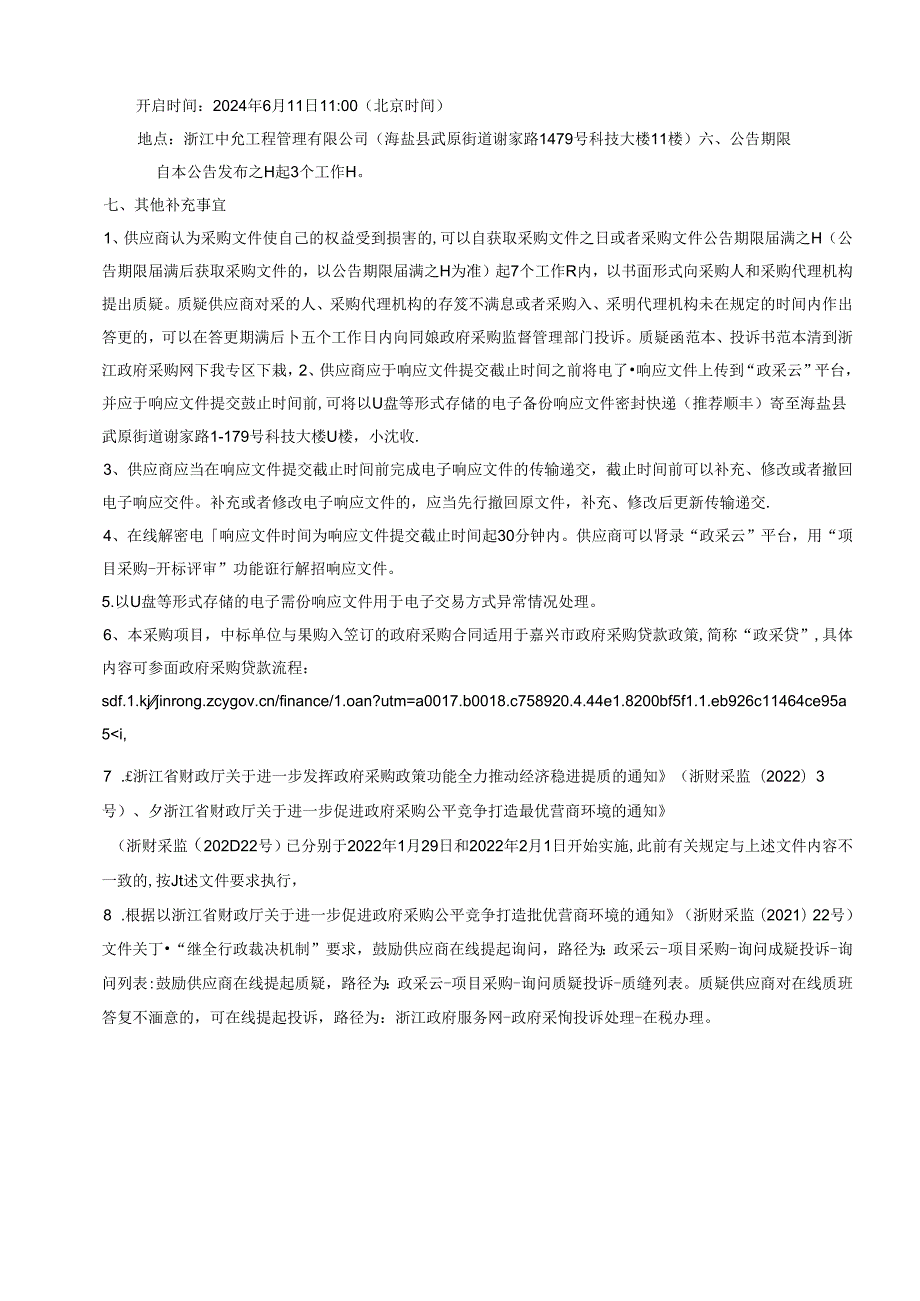 理工学校维修电工专业建设项目采购项目招标文件.docx_第3页