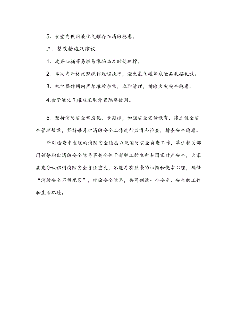 消防隐患的自查报告.docx_第2页