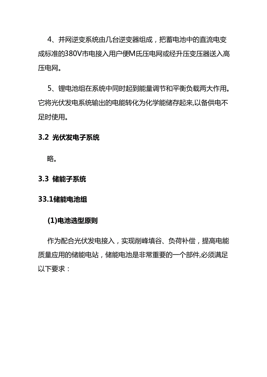 储能电站总体技术方案全套.docx_第3页