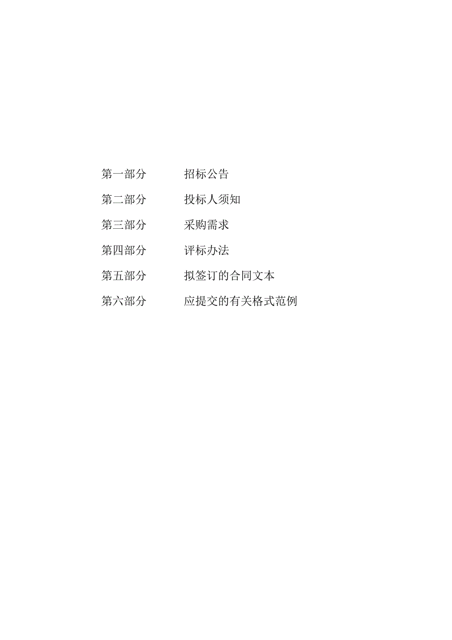 交通建设工程质量监督抽检外部委托试验检测项目招标文件.docx_第2页