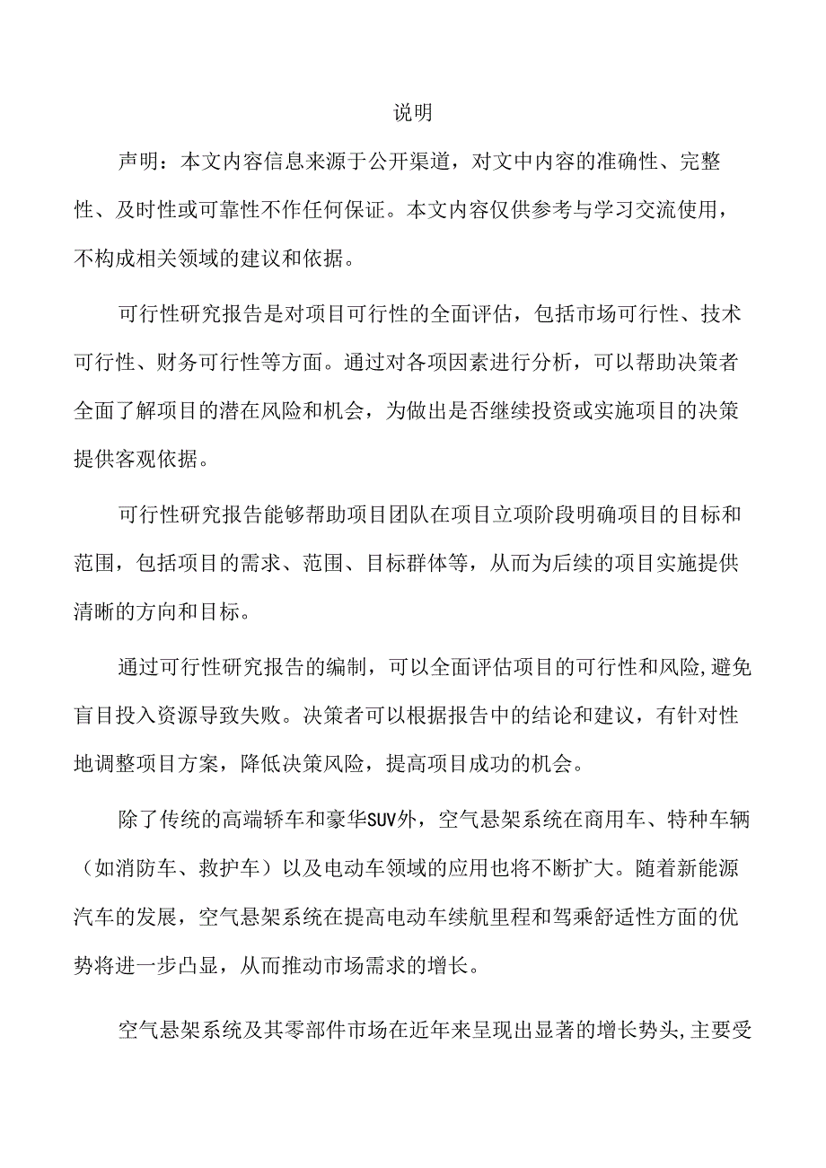 年产xx套空气悬架系统及零部件项目可行性研究报告.docx_第2页