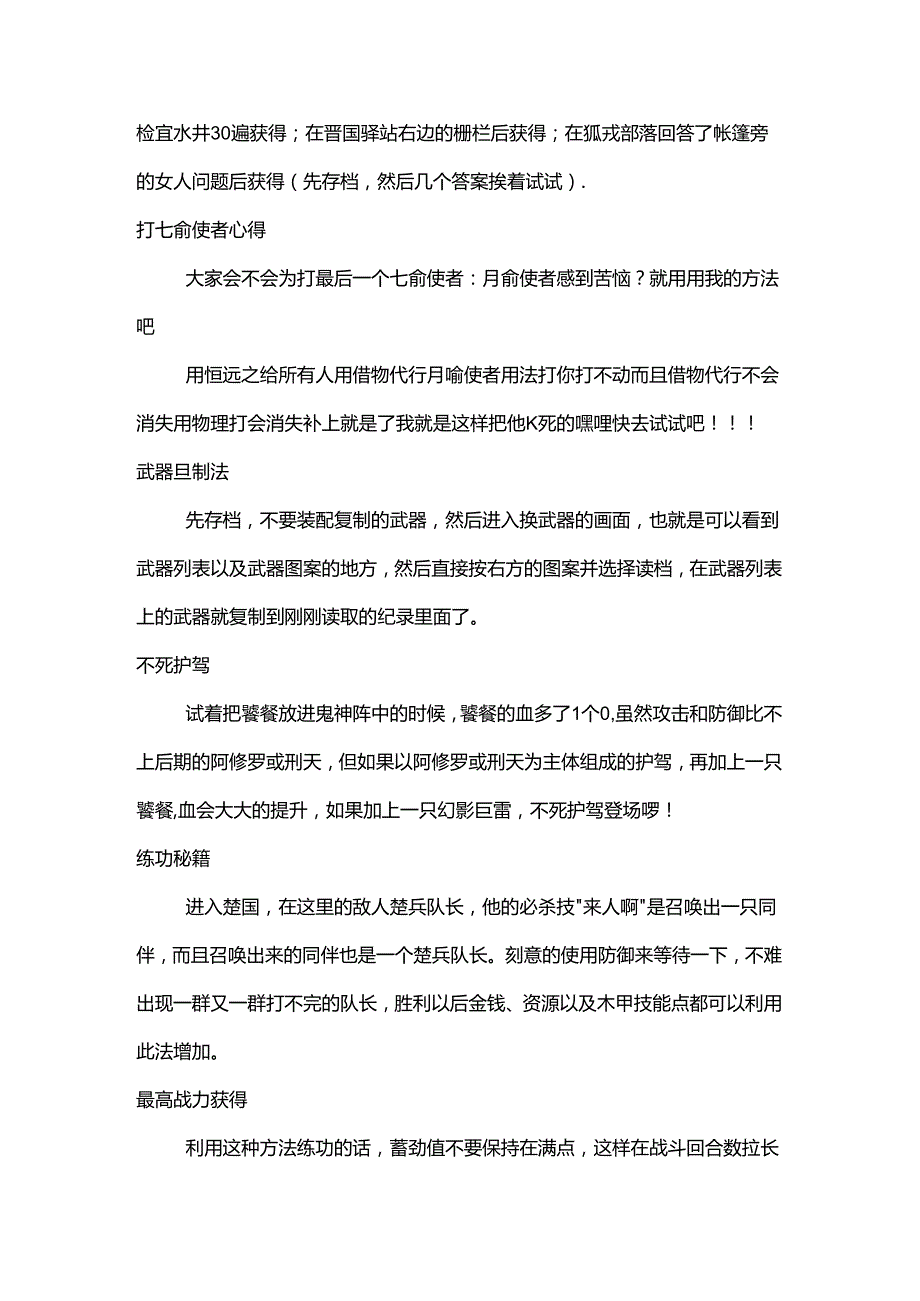 游戏攻略：《轩辕剑外传：苍之涛》秘籍集锦.docx_第3页