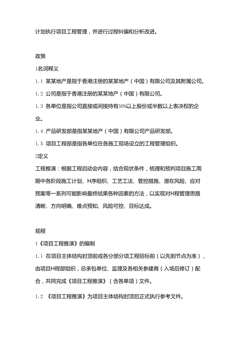 某某地产项目工程“推演”管理指引.docx_第2页