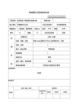 C5-2-1管道隐蔽工程检查验收记录-2.docx