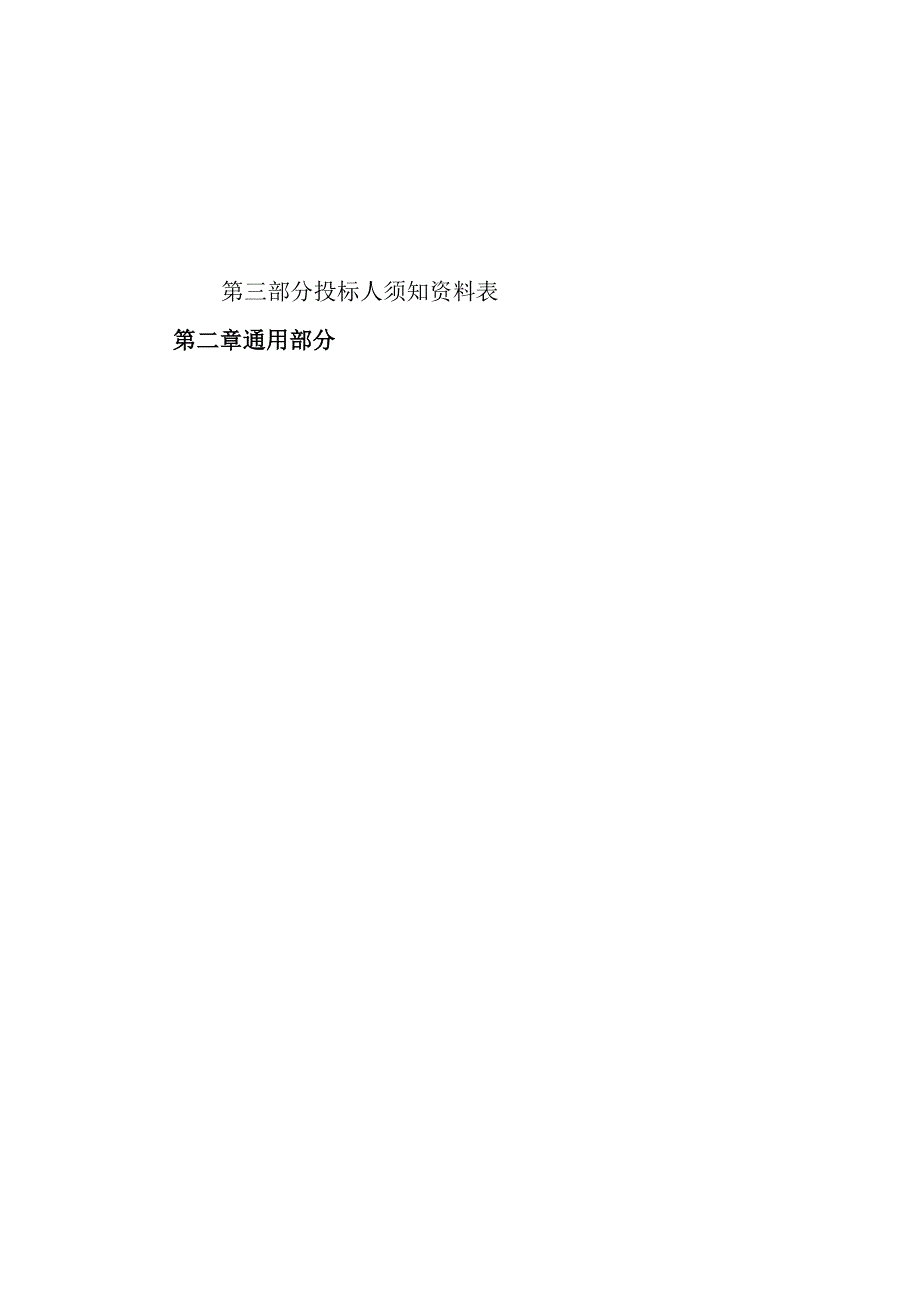 中小企业数字化转型培训服务项目招标文件.docx_第2页