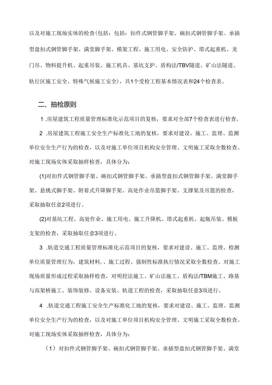 附件1.云南省建筑工程质量安全标准化工地现场复核评分细则.docx_第2页