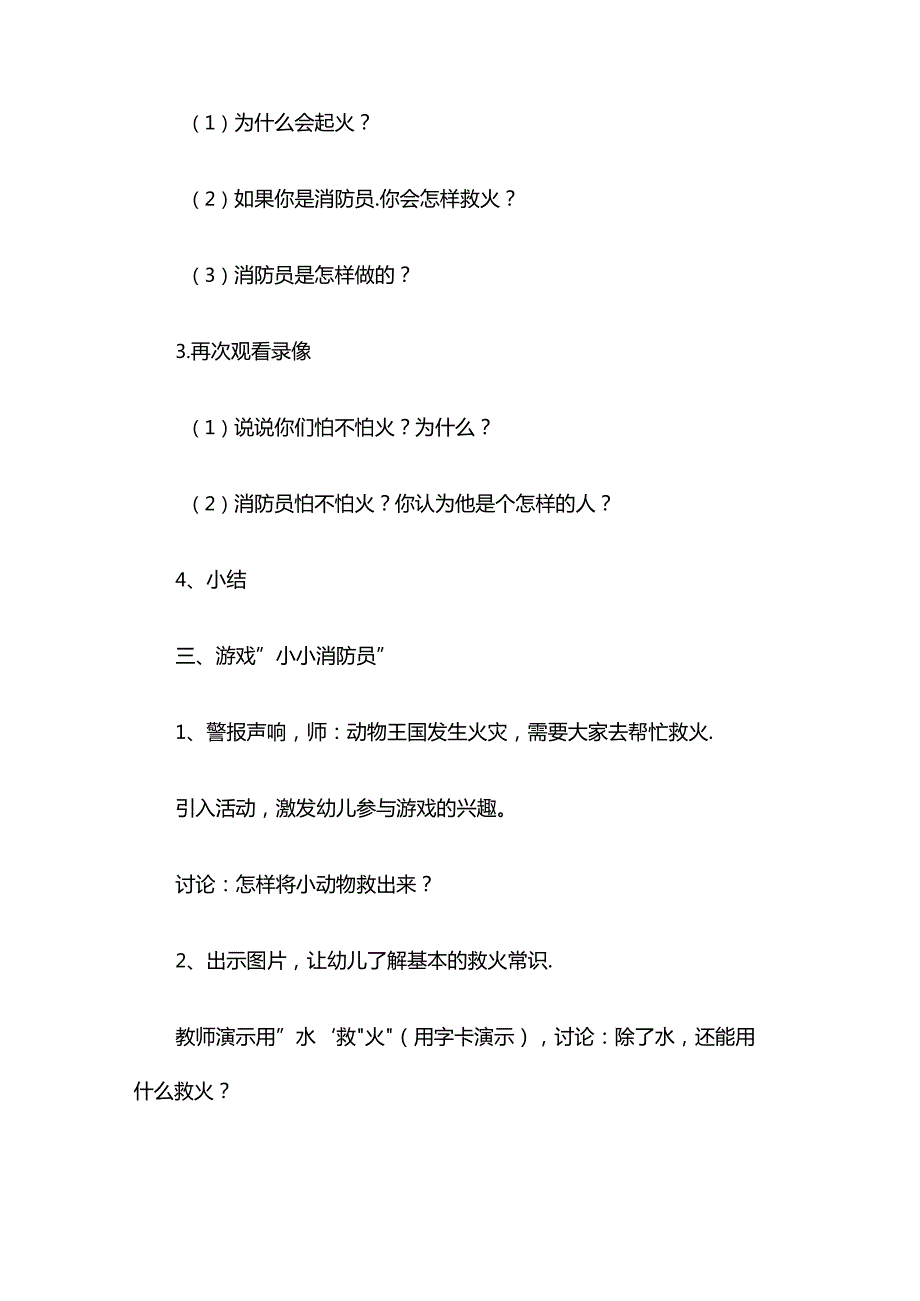 幼儿园大班安全教育教案参考范例-精选5份.docx_第2页