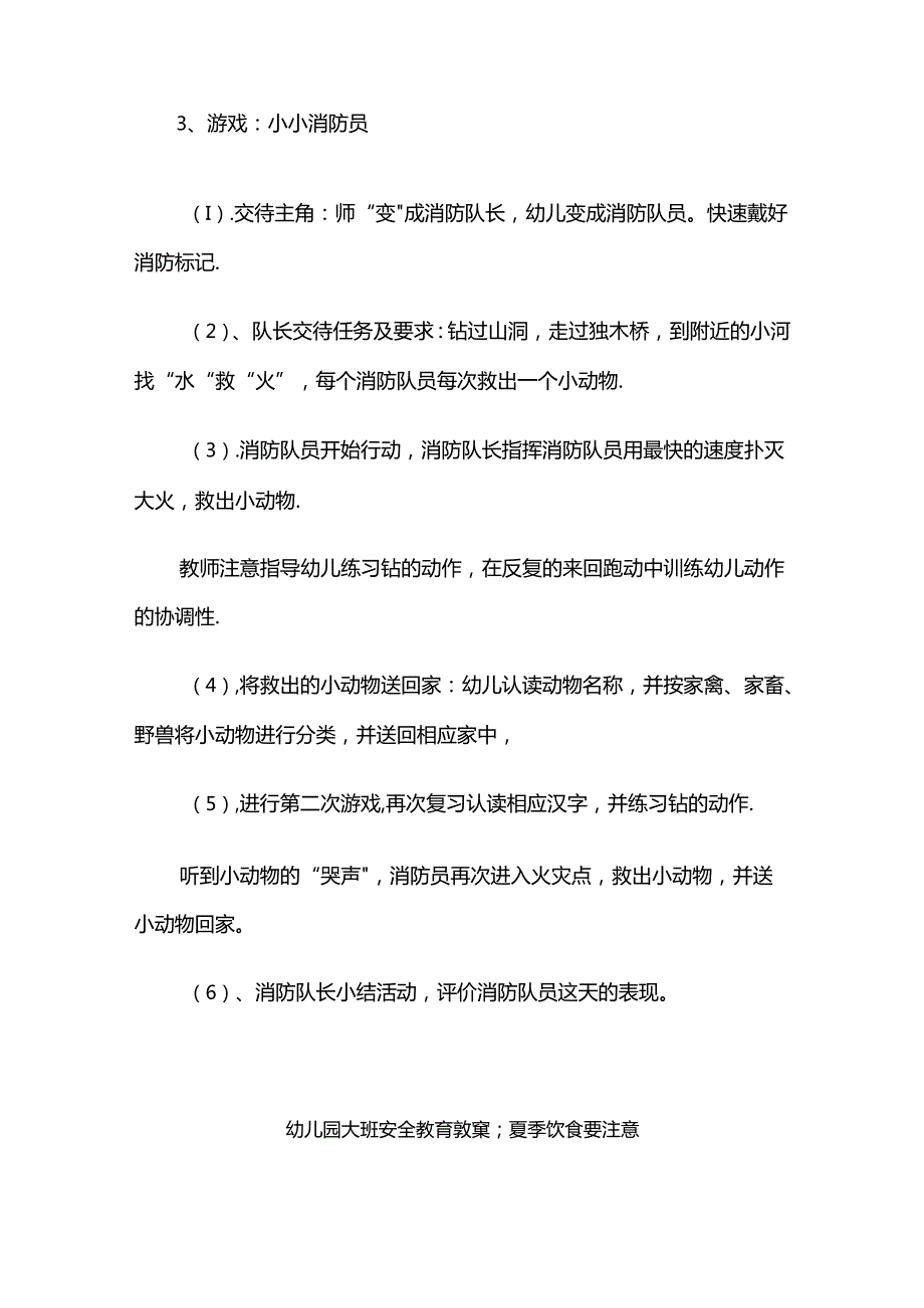 幼儿园大班安全教育教案参考范例-精选5份.docx_第3页