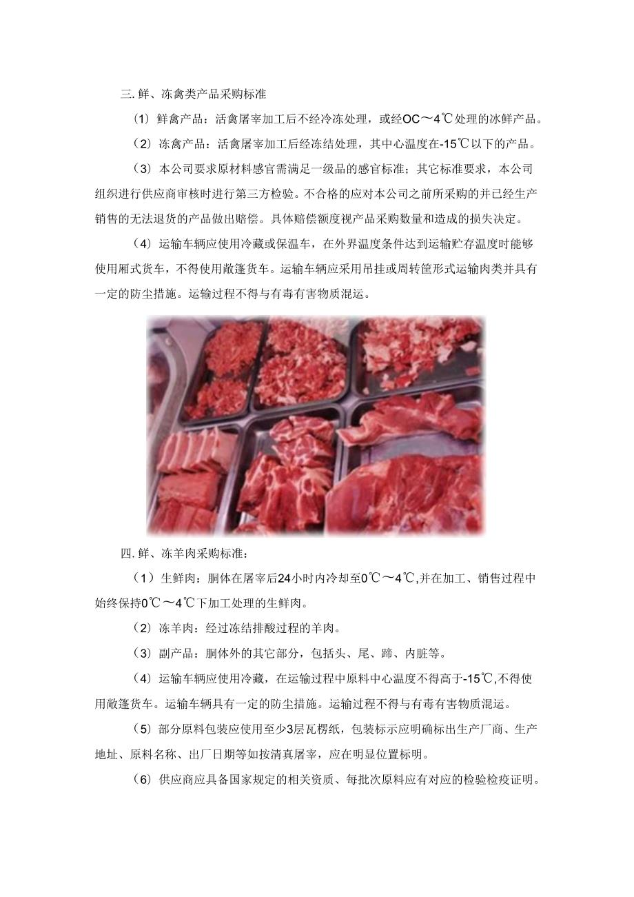 学校食堂的经营畜、禽、冷鲜肉类验收标准.docx_第2页