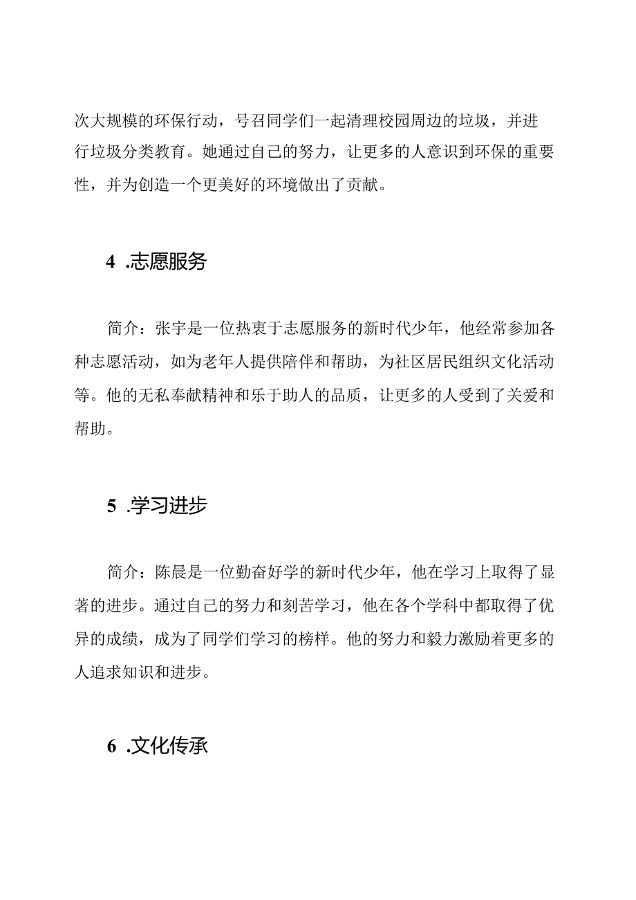 新时代少年十大典型事迹.docx_第2页