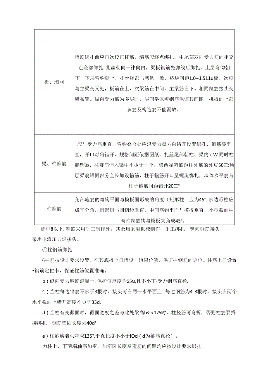 建筑结构施工方案.docx_第3页