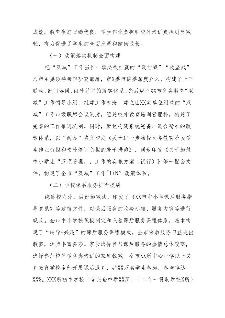 2024年中小学校落实“双减”政策情况报告14篇.docx_第2页