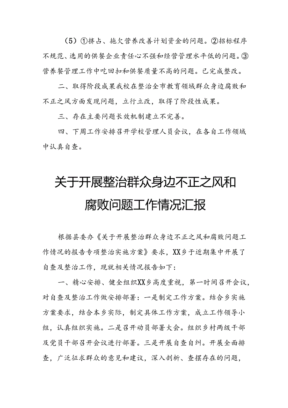 2024年关于开展《整治群众身边不正之风和腐败问题》工作情况的汇报 汇编9份.docx_第2页