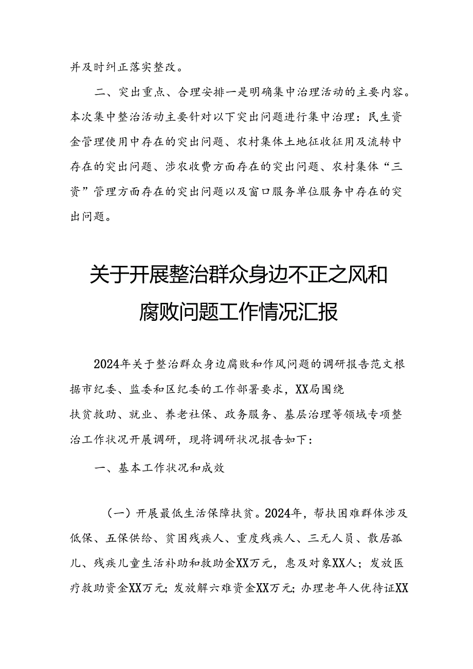 2024年关于开展《整治群众身边不正之风和腐败问题》工作情况的汇报 汇编9份.docx_第3页