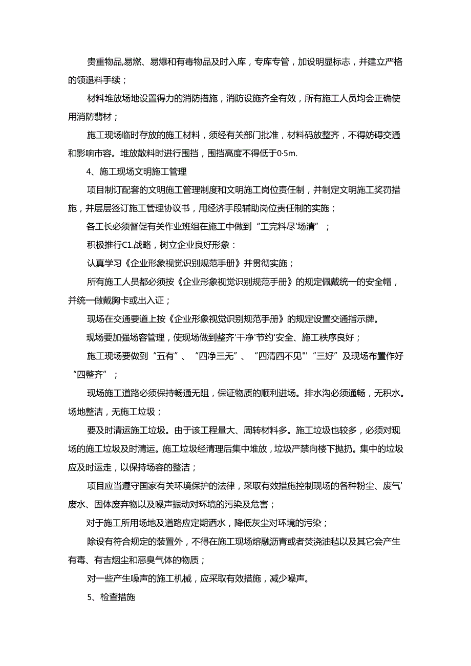 文明施工、环境保护管理体系及施工现场扬尘治理措施(5).docx_第3页