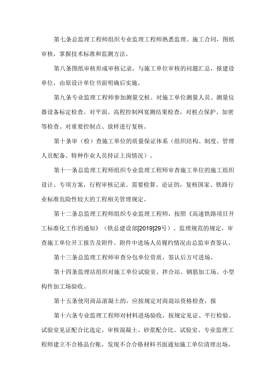 石家庄铁源SJJL8标质量管理实施办法.docx_第2页