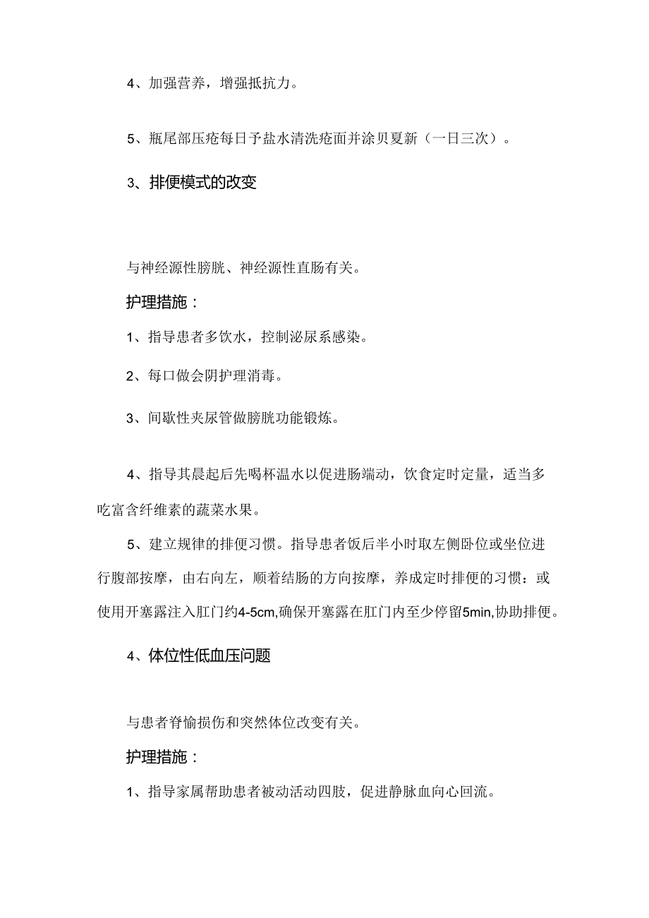 颈脊椎损伤患者的护理问题与措施.docx_第2页