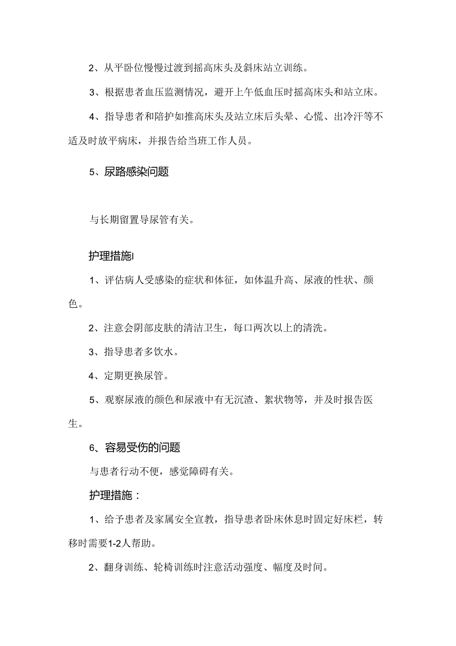 颈脊椎损伤患者的护理问题与措施.docx_第3页