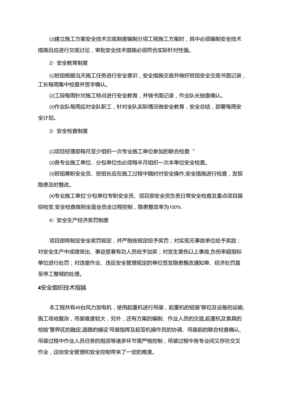 风电场安装安全目标、安全保证体系及技术组织措施.docx_第2页