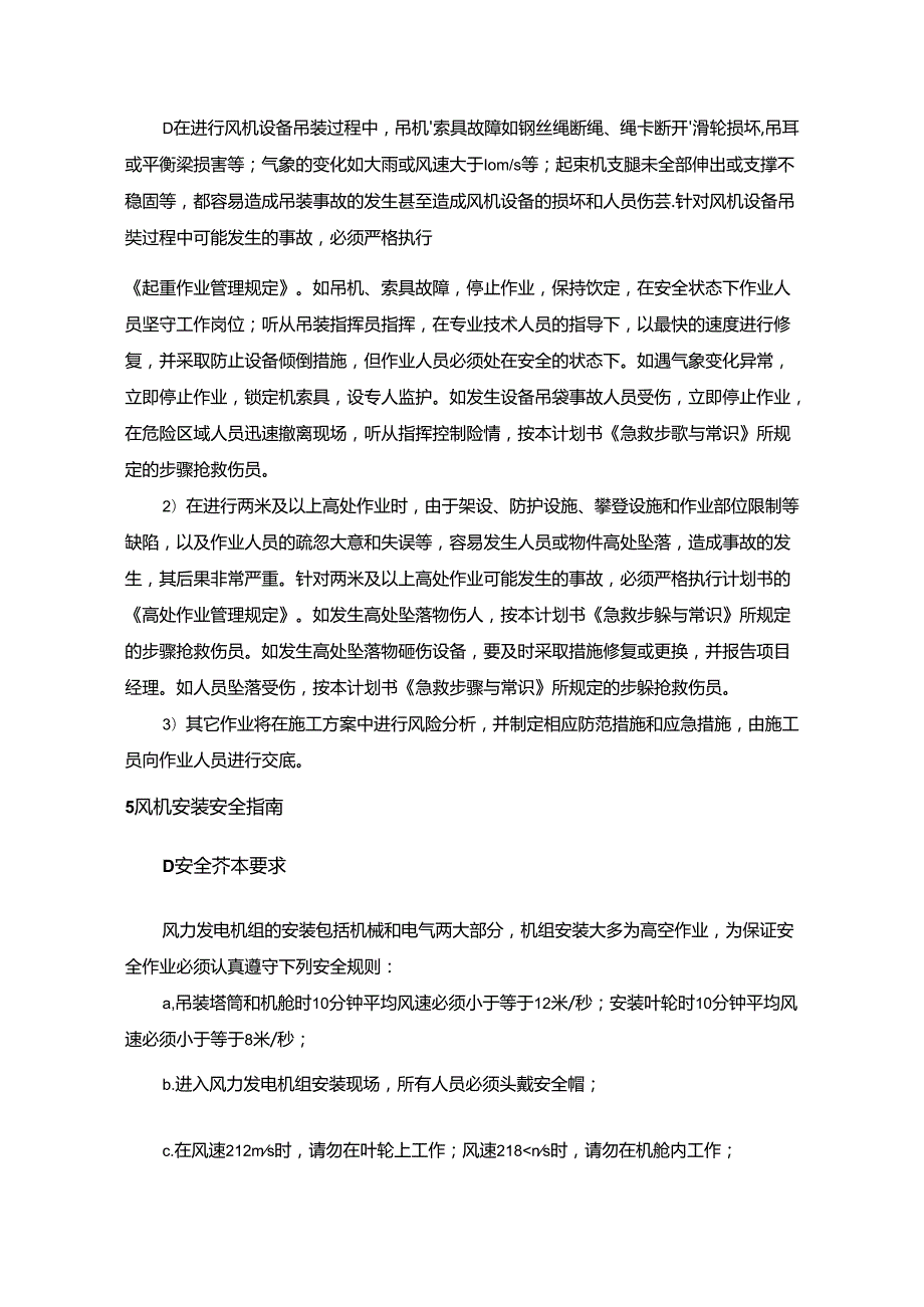 风电场安装安全目标、安全保证体系及技术组织措施.docx_第3页