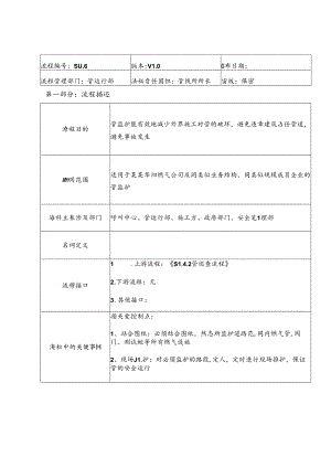 管网监护.docx